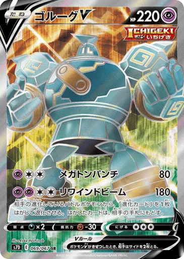 Golurk V 069/067 Skyscraping Perfection
