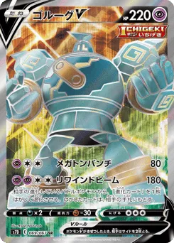 Golurk V 069/067 Skyscraping Perfection