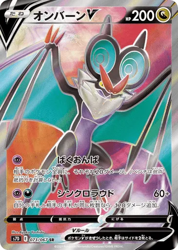 Noivern V 073/067 Skyscraping Perfection