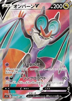 Noivern V 073/067 Skyscraping Perfection