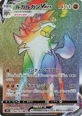 Lycanroc VMAX 080/067 Skyscraping Perfection