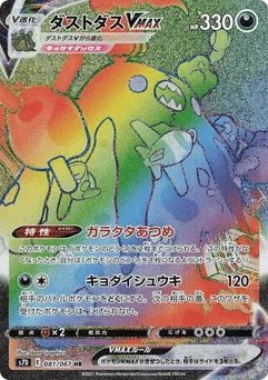 Garbodor VMAX 081/067 Skyscraping Perfection