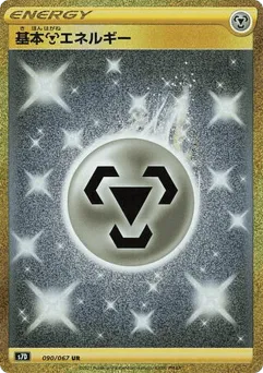 Metal Energy 090/067 Skyscraping Perfection
