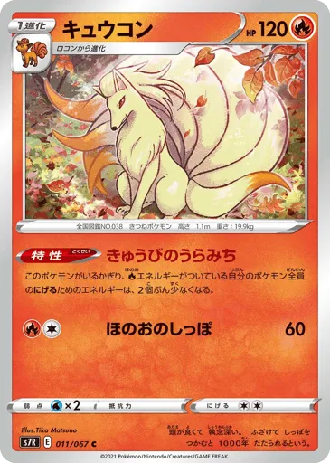 Ninetales 011/067 Blue Sky Stream