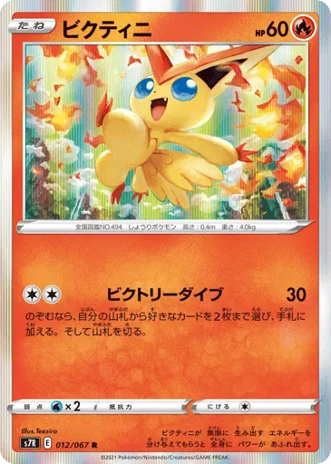 Victini 012/067 Blue Sky Stream