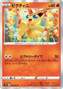 Victini 012/067 Blue Sky Stream