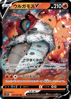 Volcarona V 015/067 Blue Sky Stream