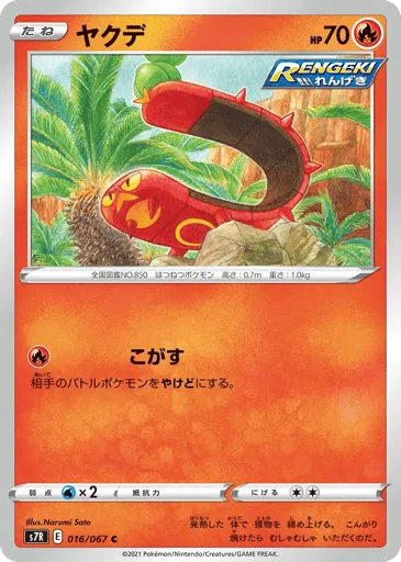 Sizzlipede 016/067 Blue Sky Stream