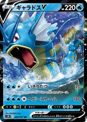 Gyarados V 020/067 Blue Sky Stream
