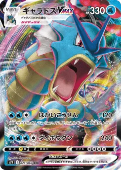 Gyarados VMAX 021/067 Blue Sky Stream