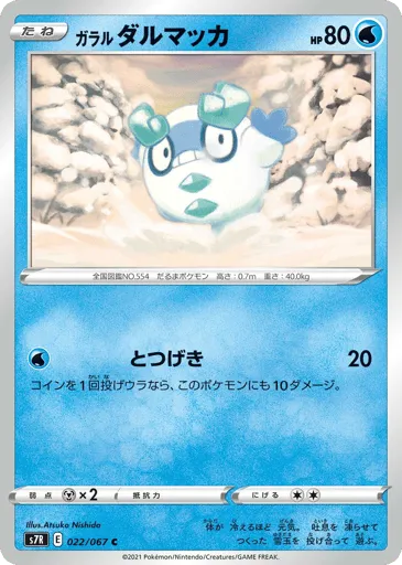 Galarian Darumaka 022/067 Blue Sky Stream