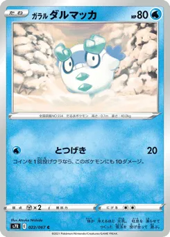 Galarian Darumaka 022/067 Blue Sky Stream