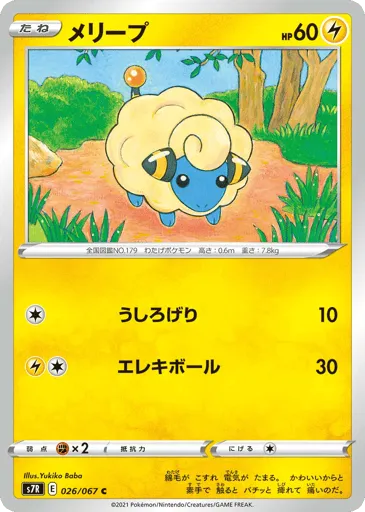 Mareep 026/067 Blue Sky Stream