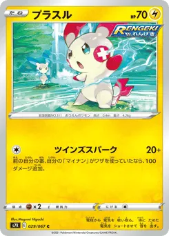 Plusle 029/067 Blue Sky Stream