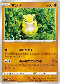 Sandshrew 034/067 Blue Sky Stream