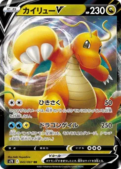 Dragonite V 042/067 Blue Sky Stream