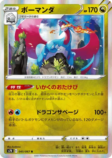 Salamence 045/067 Blue Sky Stream