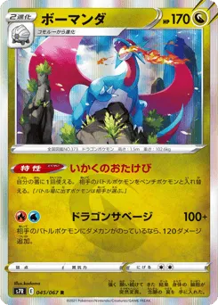 Salamence 045/067 Blue Sky Stream