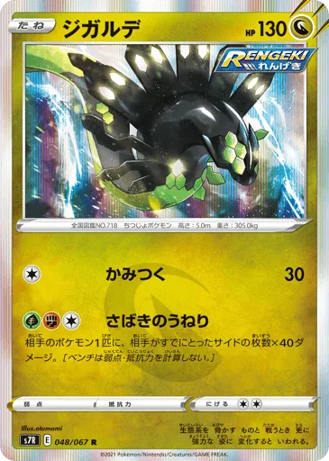 Zygarde 048/067 Blue Sky Stream