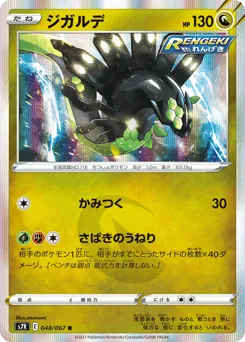 Zygarde 048/067 Blue Sky Stream