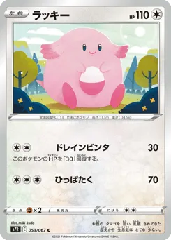 Chansey 053/067 Blue Sky Stream