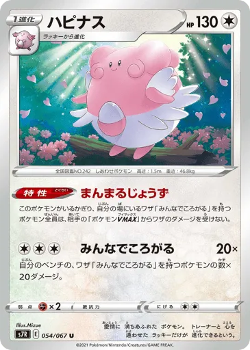 Blissey 054/067 Blue Sky Stream