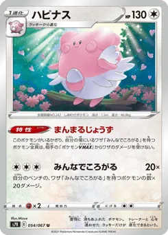 Blissey 054/067 Blue Sky Stream