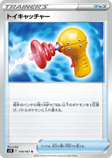 Toy Catcher 058/067 Blue Sky Stream
