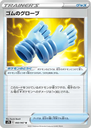 Rubber Gloves 060/067 Blue Sky Stream