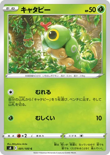 Caterpie 001/100 Fusion Arts
