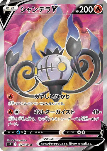 Chandelure V 102/100 Fusion Arts