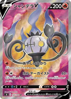 Chandelure V 102/100 Fusion Arts