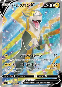 Boltund V 104/100 Fusion Arts