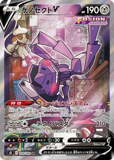 Genesect V 109/100 Fusion Arts