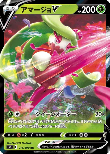 Tsareena V 011/100 Fusion Arts