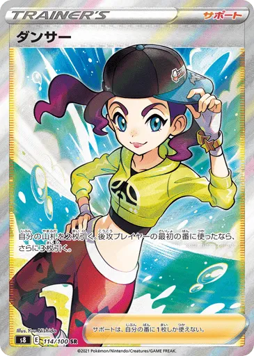 Dancer 114/100 Fusion Arts