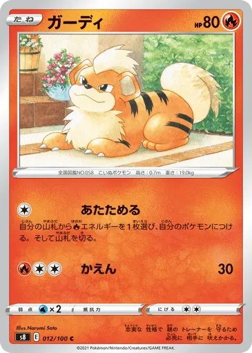 Growlithe 012/100 Fusion Arts