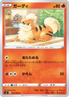 Growlithe 012/100 Fusion Arts