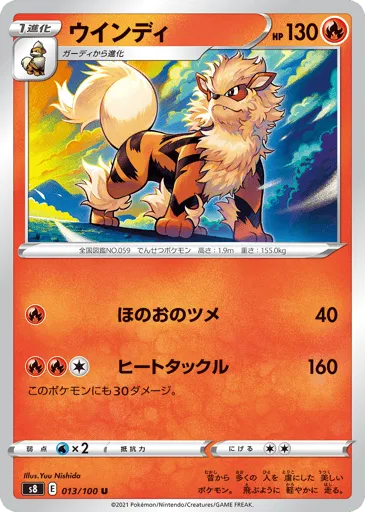 Arcanine 013/100 Fusion Arts