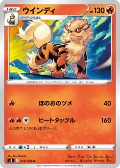 Arcanine 013/100 Fusion Arts