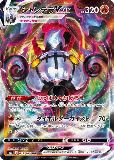 Chandelure VMAX 015/100 Fusion Arts