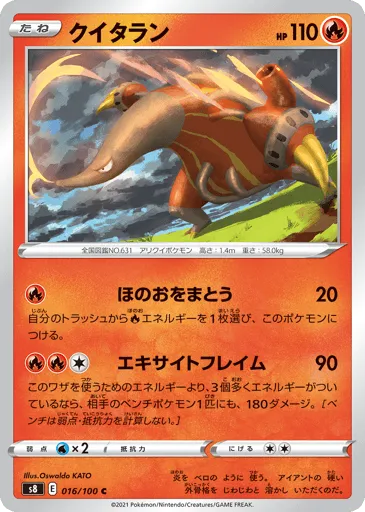 Heatmor 016/100 Fusion Arts