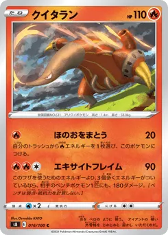 Heatmor 016/100 Fusion Arts