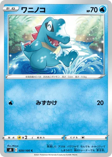 Totodile 020/100 Fusion Arts
