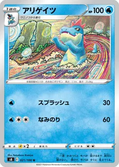 Croconaw 021/100 Fusion Arts