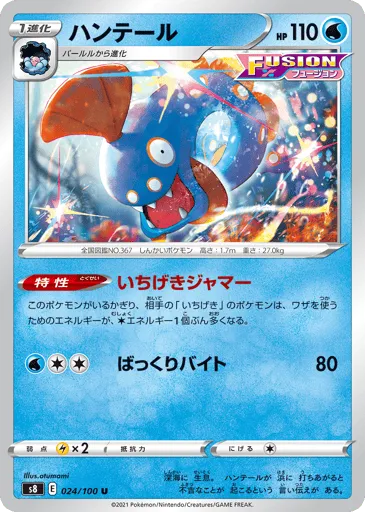 Huntail 024/100 Fusion Arts