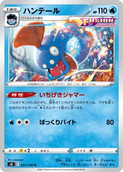 Huntail 024/100 Fusion Arts