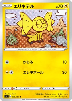 Helioptile 030/100 Fusion Arts