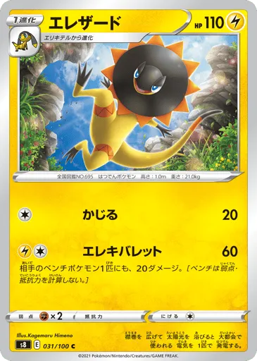 Heliolisk 031/100 Fusion Arts