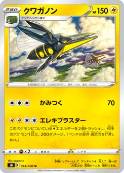 Vikavolt 033/100 Fusion Arts